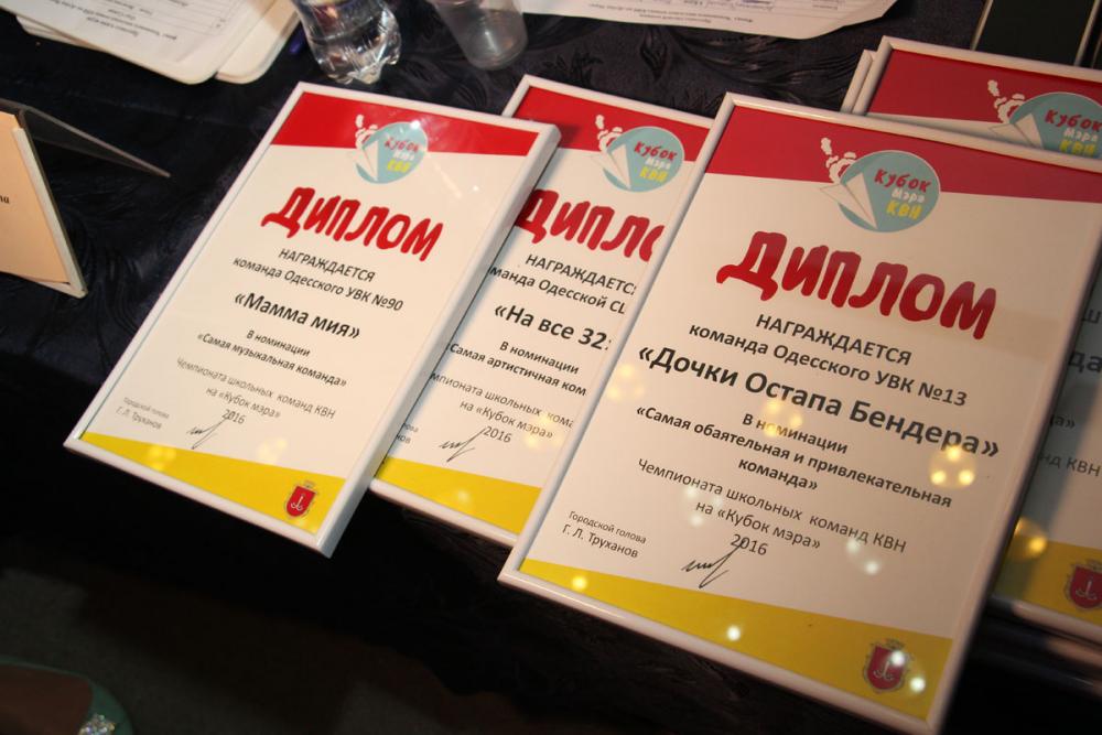 Финал Чемпионата среди школьных команд КВН на «Кубок мэра»
