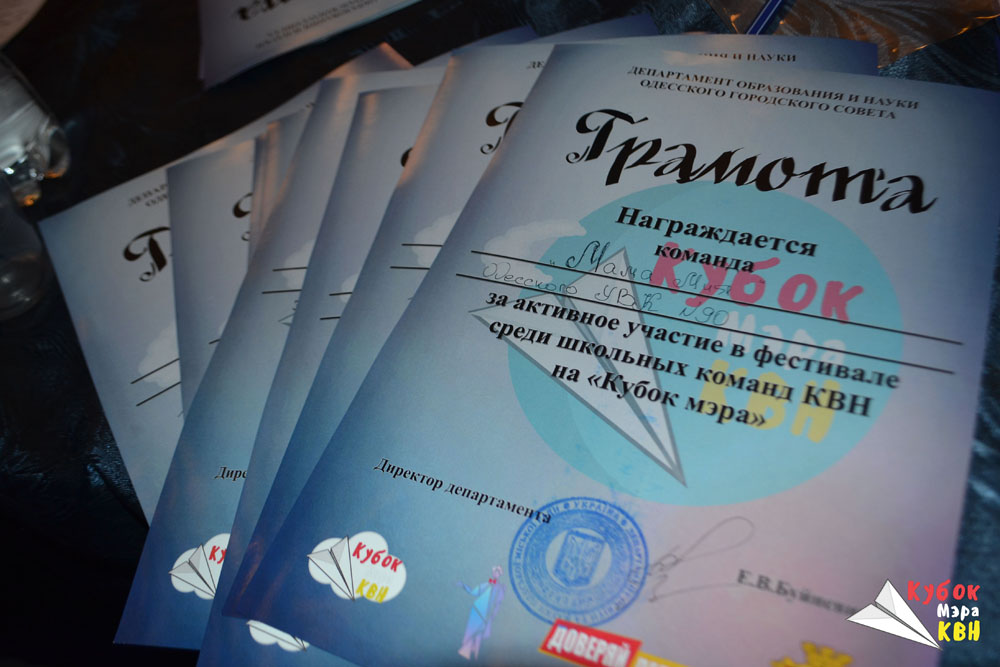Одесские школьные команды по КВН вступили в борьбу за Кубок Мэра
